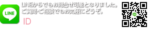 [LINE]LINEからでもお問合せ可能となりました。ご質問・ご相談でもお気軽にどうぞ。[ID]:tadaimanamba